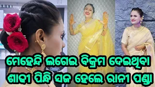 Heroine Rani Panda New marriage look full dance latest news