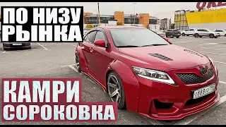 По низу рынка. Камри сороковка. Что можно купить до 750 000 руб.