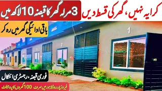 3 Marla House for Sale on 5 years easy installments in my Home phase-2 || Qabza in 10 Lac Rs only