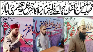 Bagh 🌐Minhaj - Ul - Quran International Programme🔸️sada e haq kashmir news