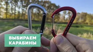 Какой карабин выбрать? 🎒 Какие бывают и чем отличаются карабины?