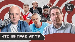 Стара Школа | Подкаст #1: Чемпіонська гонка в АПЛ, топ-5 трансферів АПЛ, Зінченко в Арсеналі