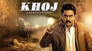 KHOJ (Kanabadutaledu) 2021 South Movie Dubbed In Hindi | Sunil, Vaishali Raj | LATEST Crime Thriller