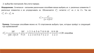 01  Комбинаторика  Лекция