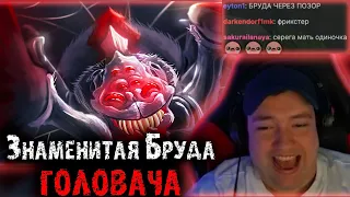 Знаменитая Бруда на мид от Головача | Билд на Павука через Позор | Lena Golovach Dota 2