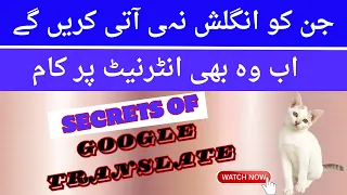 How to Write Urdu on Internet | How to Use Google Translate | Internet Per Urdu Likhna Sekhen