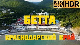 Бетта сегодня | Отдых на Черном море в Краснодарском крае