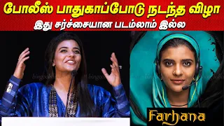 வருத்தம் தான் 😌😌 Aishwarya Rajesh Emotional Speech Farhana Press Meet farhana movie issue tamil news