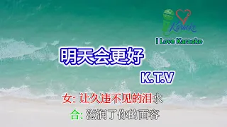 明天会更好 KTV KARAOKE with lyrics ming tian hui geng hao (tomorrow will be better)