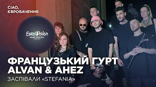 Представники Франції на Євробаченні-2022 заспівали «Stefania» з Kalush Orchestra