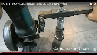 КРУЧЕ НЕ ПРИДУМАЕШЬ! Нереально Крутая Самоделка Сделай И Себе