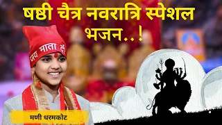 MANI DHARAMKOT MATA VAISHNO DEVI AARTI LIVE  BHAJAN  #manidharamkot #mani #new #sonytv #viral #live