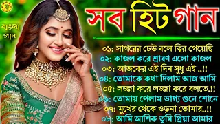 Bangla romantic songs || বাংলা গান || New bangla nonstop song || Kumar Sanu || 90s Bangla Hits Gan