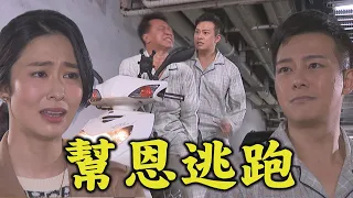 【一家團圓】EP185 雅婷一家協力幫承恩躲避恭平追緝 逃跑路上遇曹鳳來亂天賜意外中彈(但沒事│Family Reunion