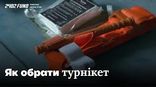 Як обрати турнікет