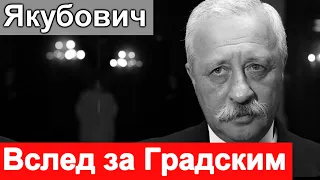 Якубович ВСЛЕД за Александром Градским /// Люди несут цветы