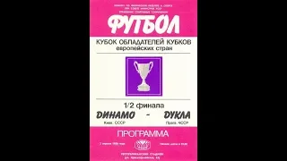 02.04.1986 рік Динамо Київ - Дукла Прага 3:0