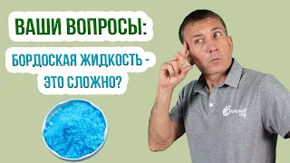 Как приготовить бордоскую жидкость? ПРАВИЛЬНОЕ приготовление бордоской смеси