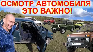 Осмотр Автомобиля перед поездкой, в путешествие! Купил Новый или Б.У. ВАЗ НИВА УАЗ Lada Niva Legend