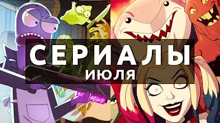 10 главных сериалов июля 2022! | Что посмотреть в этом месяце?