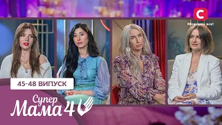 Хайп на материнстве и культ детей – Супермама 4 сезон – 45–48 выпуски