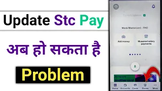 Stc Pay Update  | Stc Pay Update Kaise Karen | Stc Pay | iaihindi