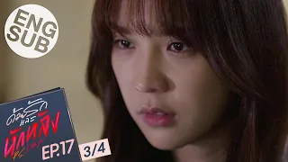 [Eng Sub] ด้วยรักและหักหลัง P.S. I HATE YOU | EP.17 [3/4]