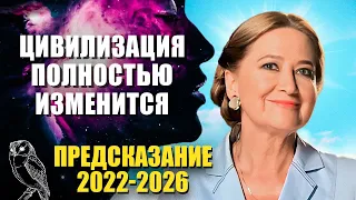 2022-2026 Невероятный прогноз Тамара Глоба Цивилизация полностью изменится