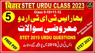 5.STET URDU PREVIOUS YEAR QUESTIONS | Stet 2019 Urdu Questions | Previous Year Urdu Questions
