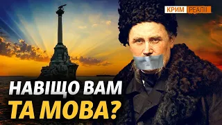 Как Россия уничтожает украинскую в Крыму? | Крым.Реалии