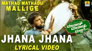 Jhana Jhana Lyrical Video Song - Mathad Mathadu Mallige | Vishnuvardhan, Suhasini, Sudeep