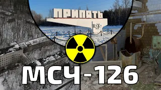 ВЛОГ: МСЧ-126  VLOG: MSU-126