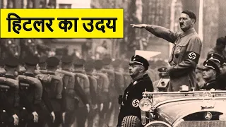 The Rise and Fall of Adolf Hitler & The Nazi Party | हिटलर और नाज़ी पार्टी के उदय और पतन का इतिहास