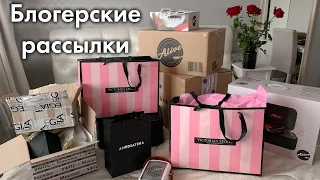 Блогерские рассылки | Что присылают блогерам? | Victoria Secret, Ex Nihilo, Амедиатека