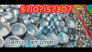 Miniature Kid's cook Set | Kitchen Set |  choppu saman | அழகிய சொப்பு சாமான் | விலை கம்மி | MT