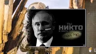 Французская вилка и бомба для “путина”