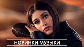 ХИТЫ 2020 ✻ Лучший выбор русские песни 2020 ✻ Знаменитая русская песня 2020