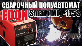 СВАРОЧНЫЙ ПОЛУАВТОМАТ EDON SMART MIG-175S! КАКОЙ ВЫБРАТЬ СВАРОЧНЫЙ АППАРАТ ДЛЯ ДОМА? ОБЗОР И СВАРКА!