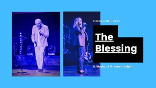 The BLESSING | БЛАГОСЛОВЕНИЕ - В. Ефремочкин и Ольга Марина | Yefremochkin band (cover)