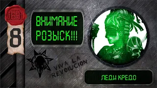 "Внимание, розыск!" - Леди Кредо, 1000 подписчков и так далее