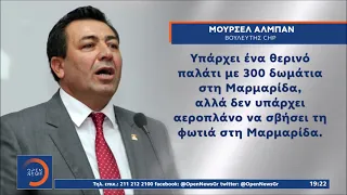 Τουρκία: Στο PKK ψάχνει τους εμπρηστές ο Ερντογάν - Κεντρικό δελτίο ειδήσεων 30/7/2021 | OPEN TV