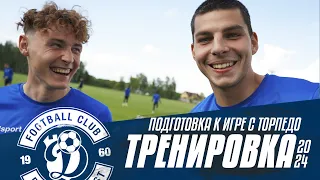 Подготовка к игре с Торпедо-БЕЛАЗ | Тренировка Динамо-Брест