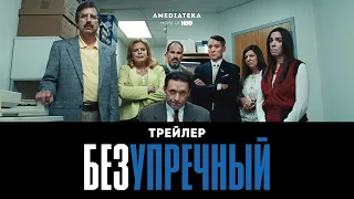 Безупречный | Фильм с Хью Джекманом | Тизер-трейлер (2020)