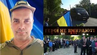 Остання дорога додому Героя Білака Івана #ГероїНеВмирають