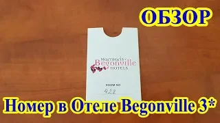 Отель Begonville 3* Marmaris. обзор номера