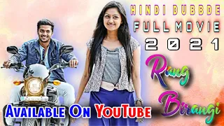 Rangbirangi (2021) Full Movie Hindi Dubbed Official Available On YouTube Sreejith, Tanvi Rao