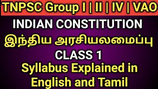 இந்திய அரசியலமைப்பு |Class 1 | Indian Constitution Syllabus in tamil | TNPSC Group I/II/IV/VAO