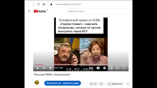 Ахеджакова озвучила, что «Героям Слава!», и не против выступить перед ВСУ  Телефонный пранк от SERB