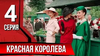 Красная королева. Серия 4. The Red Queen. Episode 4