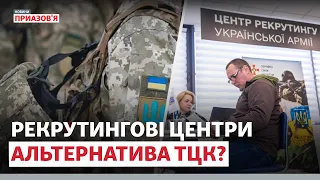 ⚡️ «ТЦК НЕ ДОВІРЯЮ». Як працює рекрутинговий центр у Запоріжжі? | Новини Приазов’я